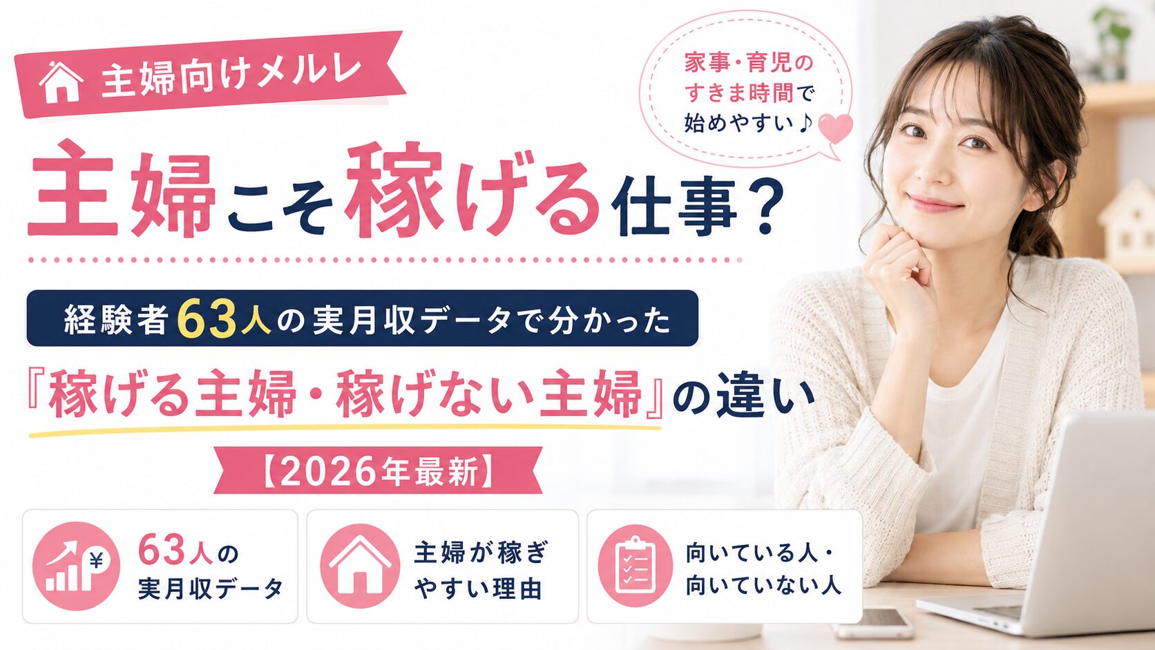 メルレ　主婦